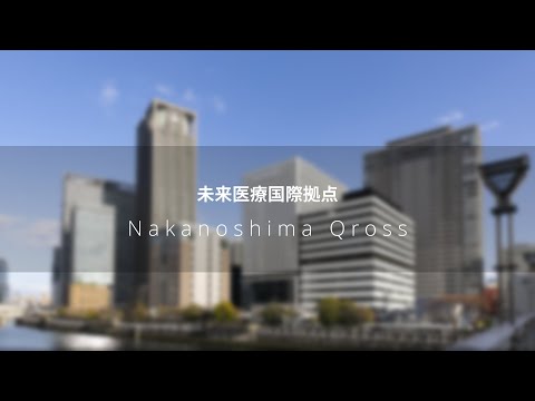 アズワン「Nakanoshima Qross Lab&Office」の紹介