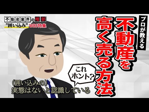 【不動産売却】プロが教える家を高く売る方法