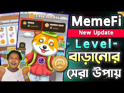 memefi লেভেল বাড়াবো কিভাবে || memefi level up korbo kivabe || how to increase memefi level