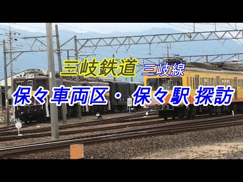 三岐鉄道　三岐線　保々駅　2024.07.13撮影