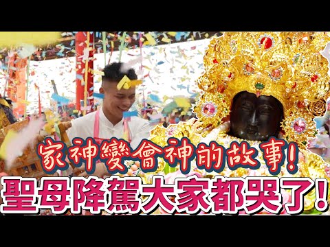 家神變成會神!!!一段充滿感動的旅程!天后回嘉2.0 (上) #金環太子會 #笨港口港口宮 #朴子配天宮 #社口福天宮 #天上聖母 #阿駿說故事 #八之神駿