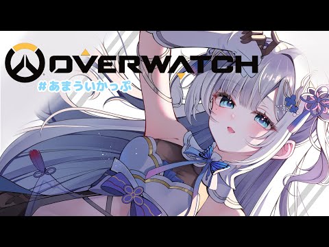 【Overwatch 2】大会本番だ～たのしむぞ！ #あまういかっぷ【ぶいすぽっ！/花芽すみれ】