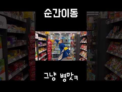 순간이동 #폴타혼타스