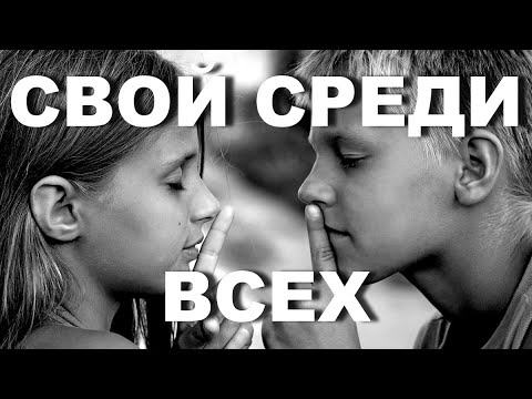 Как узнать своего духовного человека среди всех