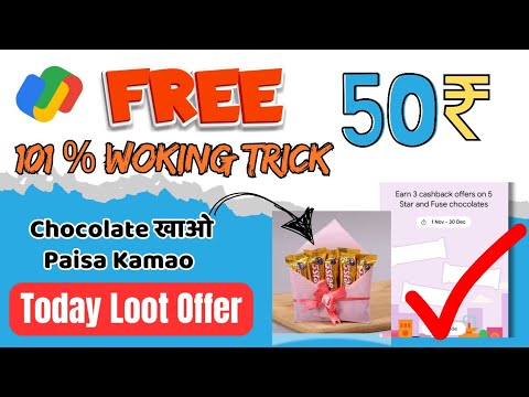 G Pay Snack Time 🍫 Cash Back Offer December LOOT 🤯  50 Rs Loot | 1 Account = 50 और 10 Account 500₹😍