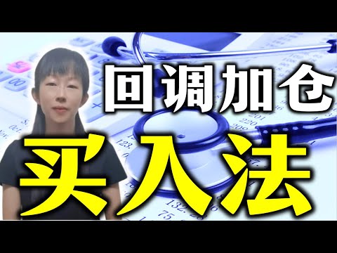 股票买卖 | 上涨的股票出现这样的回调，果断买入就对了 #股票 #投资#理财