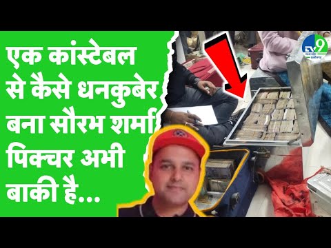 Bhopal Saurabh Sharma Case में अब तक Income Tax Department को क्या क्या मिला?