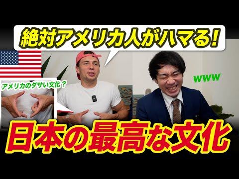 アメリカでぜっっっったい！流行りそう日本の文化TOP5!