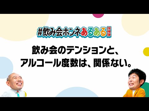 スマドリ WEBCM 飲み会ホンネあるある探検隊「ノンアル頼むの気ぃ遣う」篇