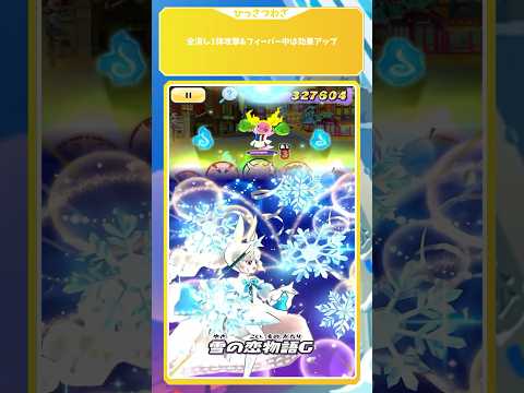 【ぷにぷに】新キャラ「プリンセス スノーラビィ」使ってみた！【スノーパレスパークイベント】 #ぷにぷに #妖怪ウォッチぷにぷに #shorts