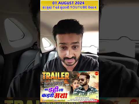 का इही ला कइथे मया - के TRAILER 01-अगस्त-2024 (गुरुवार) को सुबह 07 बजे SUNDRANI YOUTUBE CHANNEL मा