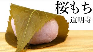 Domyoji Sakuramochi [How to make Japanese sweets / recipe]