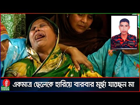 মায়ের আহাজারিতে ভারী হয়ে উঠছে আকাশ-বাতাস | Firefighter Nayan | Bangladesh Secretariat | Banglavision