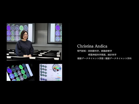 【研究者紹介】Christina Andica先生　順天堂大学　健康データサイエンス学部