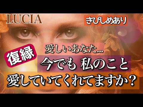 お別れや疎遠になったお相手様は、あなたにまだ恋愛感情❤があるの？直観で有料鑑定級‼リーディング