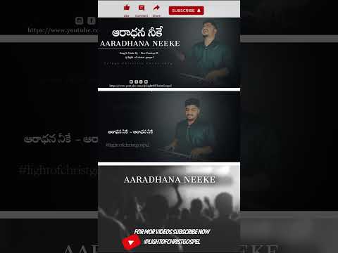 #aaradhana Neeke :: Pradeep #shorts #reels #worship