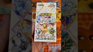 Ripping Traditional Chinese Pokemon Terastal Festival sv8a Booster Box ! #shorts