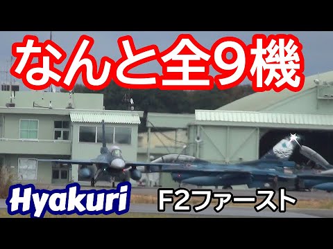 なんと全９機大ヒネリ サンスコF2戦闘機ファースト 百里基地 nrthhh