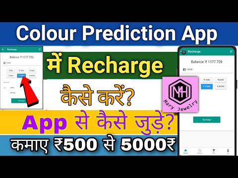 Colour Prediction App Recharge kaise kare | How to recharge colour prediction App | colour App