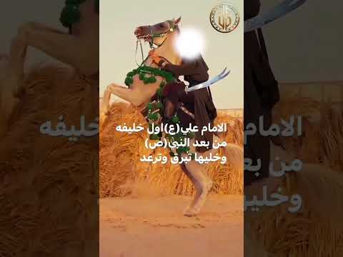 لبيك ياعلي