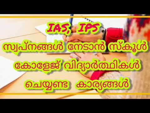 IAS IPS preparation for school college students in malayalam