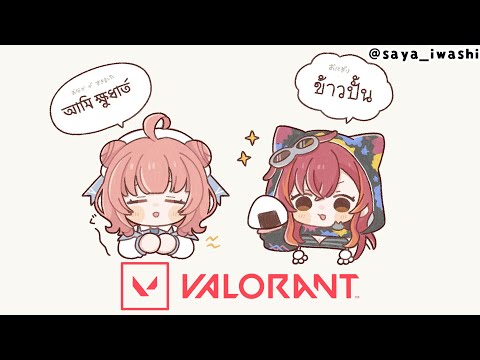 【Valorant】不思議メンツフルパ　w/あかりん、はんじょうさん、ゆりーす、dttoちゃん【ぶいすぽ / 猫汰つな】