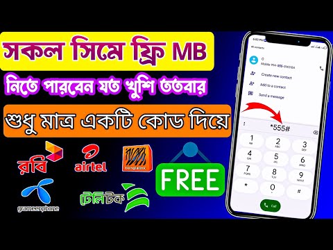 Free Internet Offer 2024 | New free internet offer| Free MB offer 2024 Gp Free Mb Banglalink Free Mb