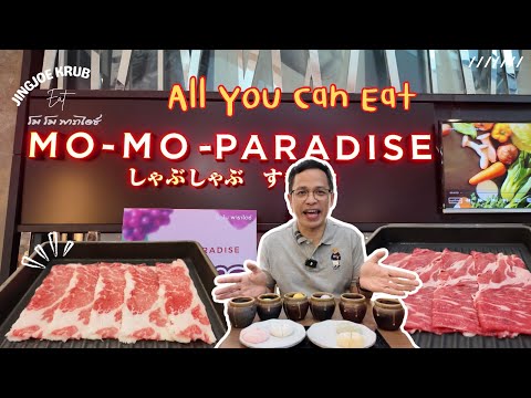 Mo-Mo-Paradise โม โม พาราไดซ์  ชาบูสุกี้สไตล์ญี่ปุ่นแท้ๆ