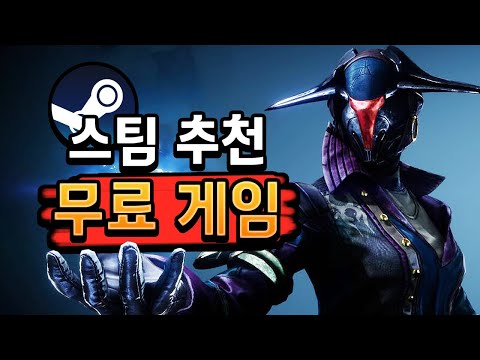 스팀 🔥꿀잼 무료 게임 추천 TOP 18🔥