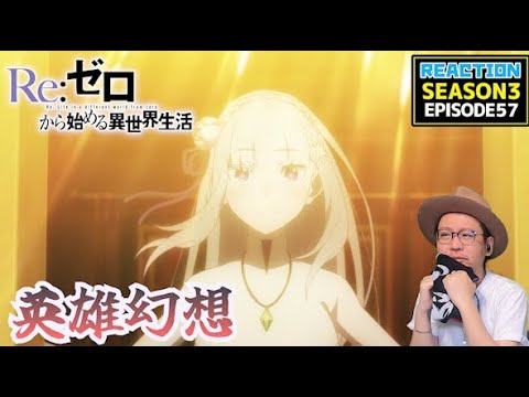 [本編部分音なしVer] リゼロ 3期 57話 リアクション Re:Zero Season3 Episode57 Reaction