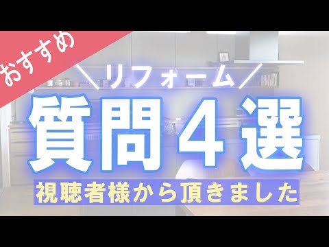 洗濯パンのリフォームや換気扇リフォームなど頂いた質問のまとめ