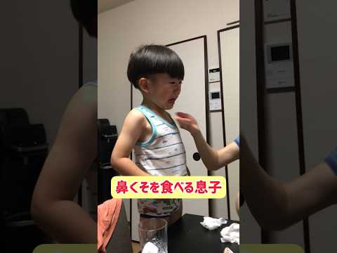 【子育て】鼻くそ食べて美味しいと言う息子に食べたら手と足に穴があくよと注意した結果、食べなくなりました😭 #子育て記録 #おもしろ #ドッキリ #子育て