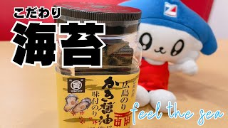 【おすすめ商品紹介】かき醤油味付のり【全日食】