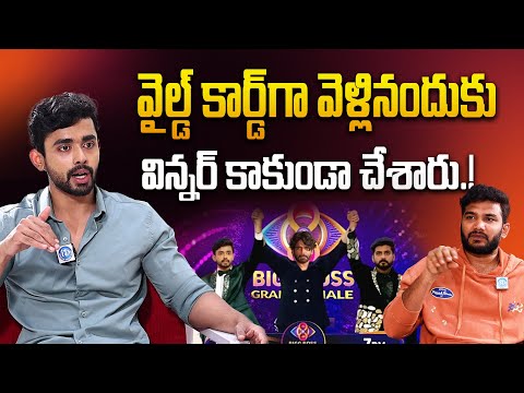 Gautham Krishna Shocking Comments on Bigg Boss | Bigg Boss 8 Telugu Runner Up | Anchor Shiva | iD