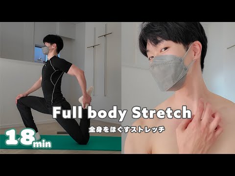 [18 minutes ] Rewarding full body stretch with me