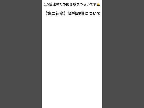 【雑談】転職活動における資格について　#転職　#第二新卒 #社会人 #就職