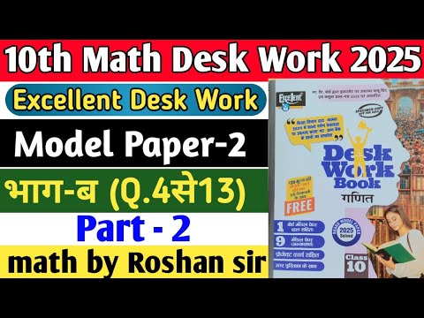 Class 10th Math Excellent Desk Work 2025 | Math Desk Work Solution | Model Paper-2 | Part-2 #maths