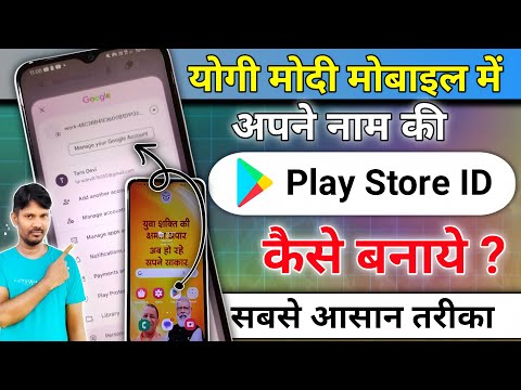 Yogi Modi Vale Mobile Me Play Store ID Kaise Banaye | Work Email ID Kaise Banaye | Work Email ID