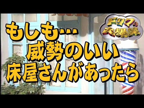 [World Skit] What if there was a beauty parlor that had too much momentum? [Drifters, Japan]