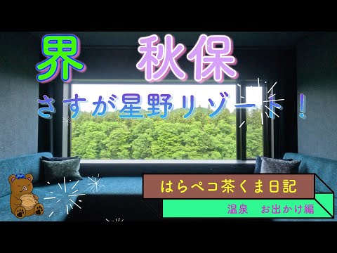 界　秋保　2024年5月