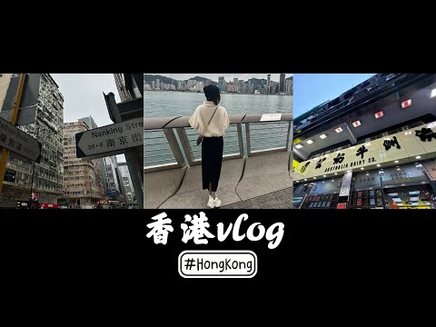 [Vlog]香港🇭🇰｜香港自由行懶人包都在這！秘境大公開✨