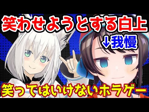 なぜか笑ってはいけないホラゲーになってしまうフブスバのバックルーム実況【ホロライブ切り抜き/大空スバル・白上フブキ】