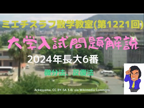 長大2024年6番#1221 #数学 #2024年入試 #長崎大学