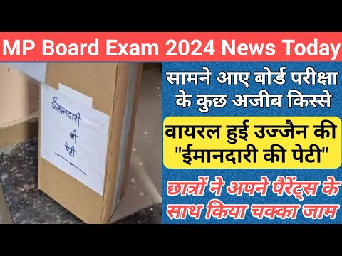 mp 10th 12th board exam 2024 new update/mp board exam news 2024/mp board exam news 2023-24 today/mp