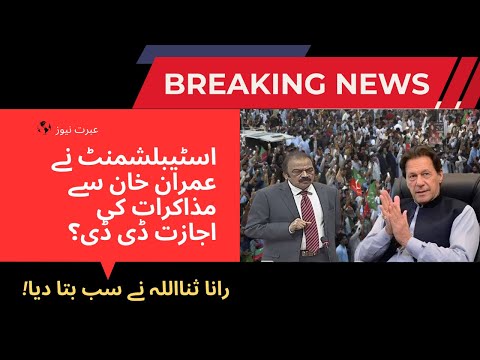 Untold Updates on Negotiations With Imran Khan | Rana Sanaullah Reveals Big Updates | Breaking News