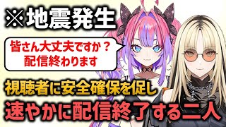 震度5弱の地震が発生し視聴者の安全確保を促しつつ速やかに配信を終了するヴィヴィとニコ【ホロライブ切り抜き/綺々羅々ヴィヴィ/虎金妃笑虎/hololive】#hololive #flowglow