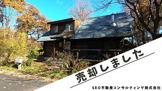 《★売却済・Sold★》那須中古別荘