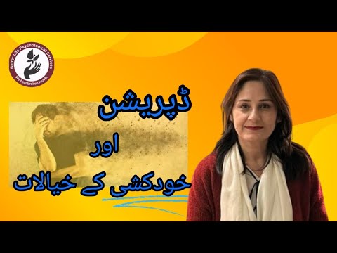 Molana Tariq Jameel son died| Depression | Tehmina Yasser Clinical Psychologist