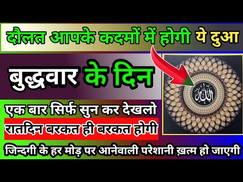 दौलत आपके कदमों में होगी | Morning wazifa | Dua E Hajat | Dua for Barkat | Doa for money & success