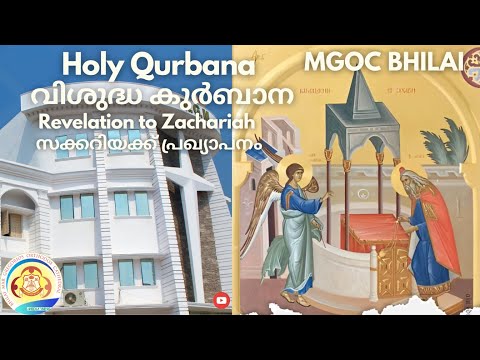 MGOC Bhilai | Holy Qurbana | 19th Nov 2023 | Annunciation to Zachariah (Father of John the Baptism)